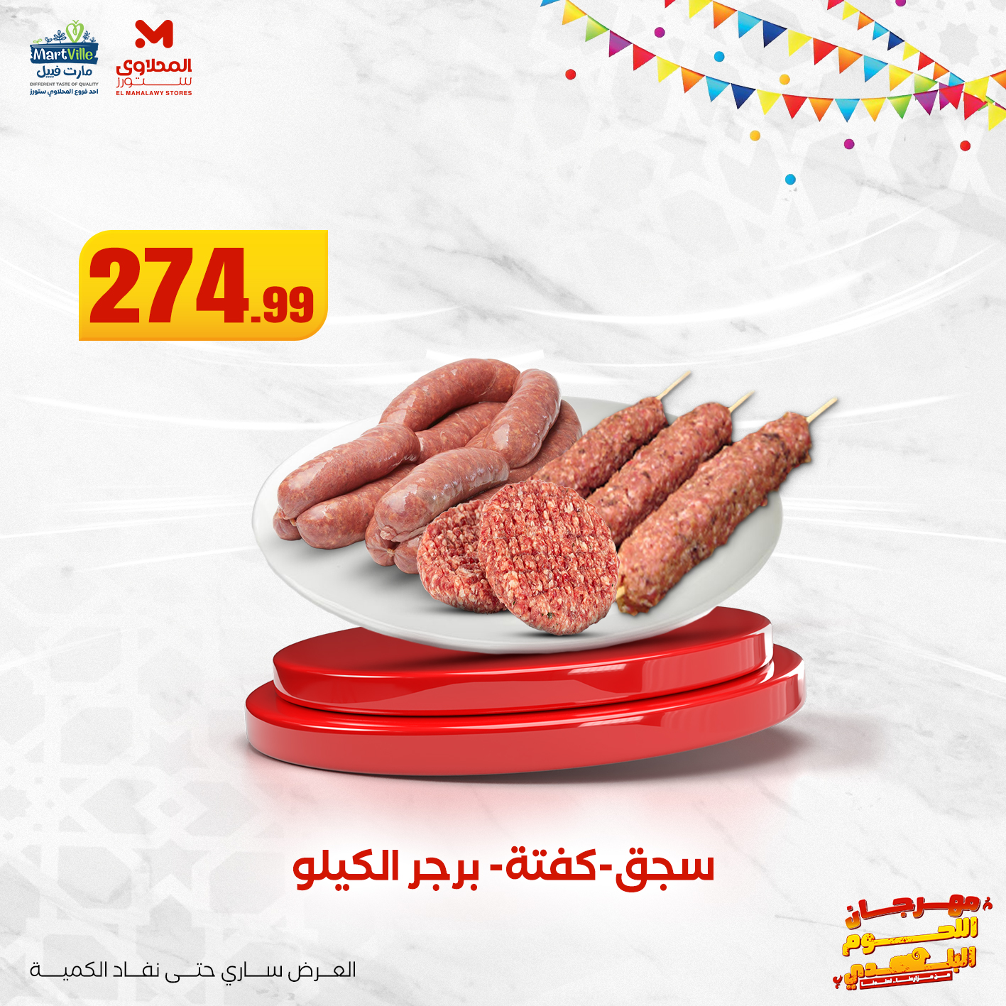 el-mahallawy offers from 3jun to 3jun 2025 عروض المحلاوي من 3 يونيو حتى 3 يونيو 2025 صفحة رقم 8